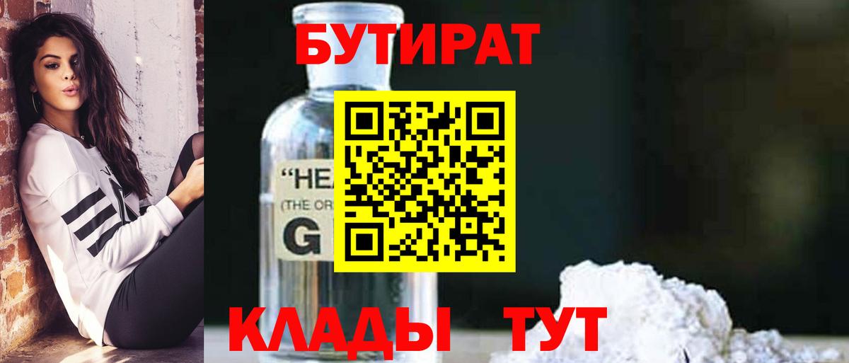 Бутират 99% Янаул