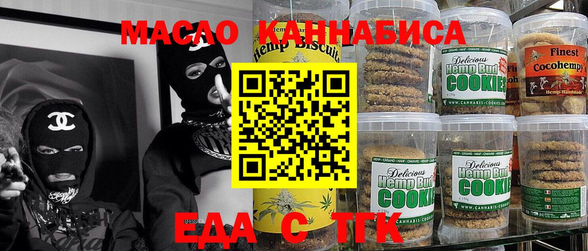 Еда ТГК конопля  Вход с VPN  Янаул 
