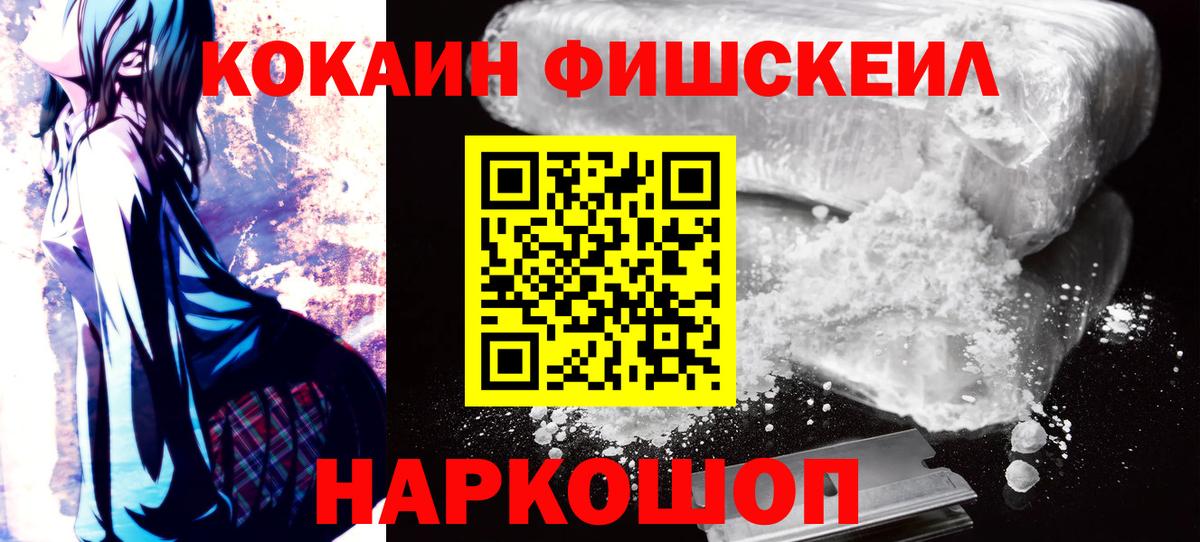 Янаул  COCAIN Перу  COCAIN Fish Scale  Вход с VPN 