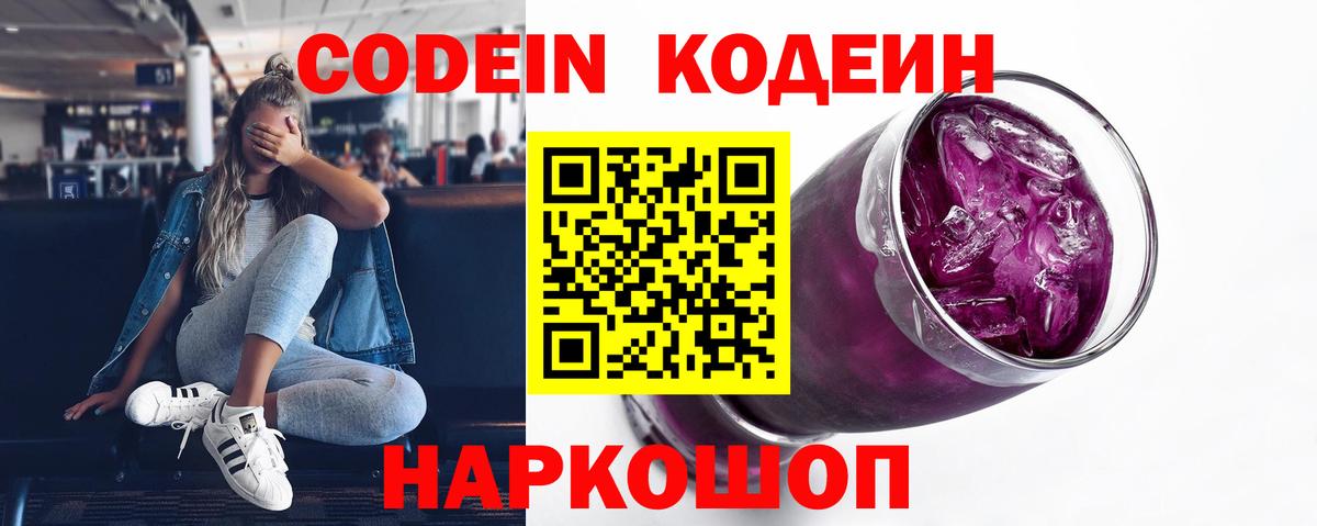 Кодеин Purple Drank  Кодеиновый сироп Lean Purple Drank  Вход с VPN  Янаул 