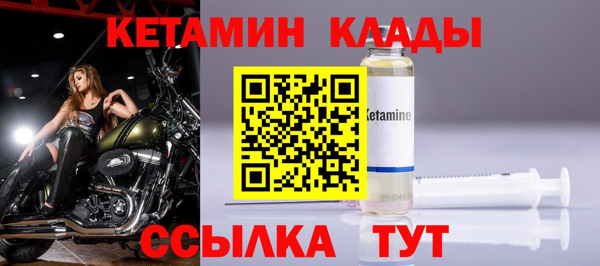 КЕТАМИН ketamine  Вход с VPN  КЕТАМИН VHQ  Янаул 