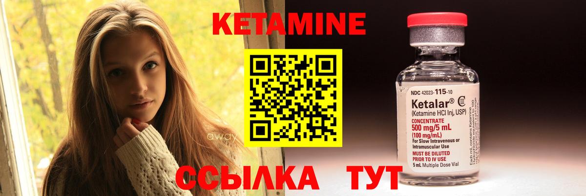 КЕТАМИН VHQ Янаул