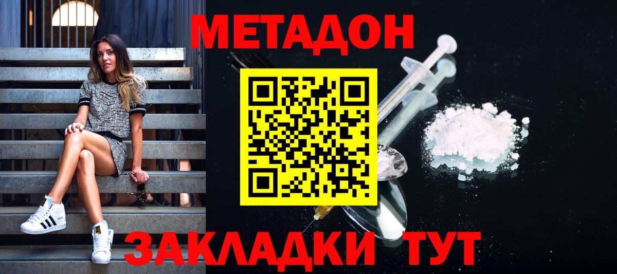 МЕТАДОН белоснежный  Вход с VPN  Янаул 