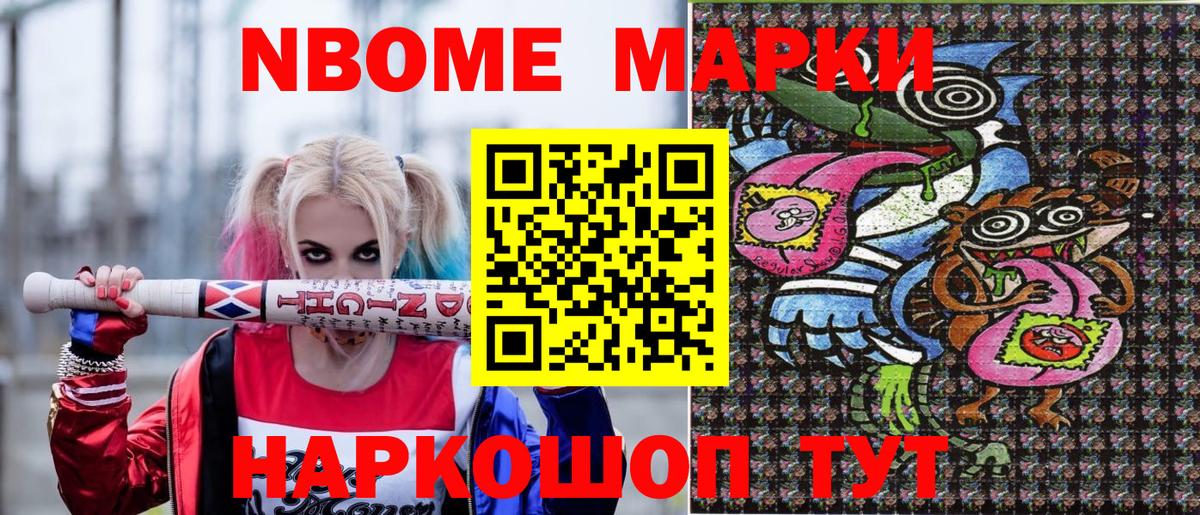 Марки N-bome 1,8мг Янаул